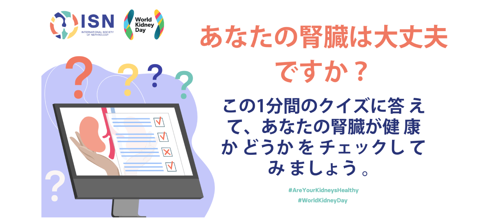 あなたの腎臓は大丈夫ですか？
