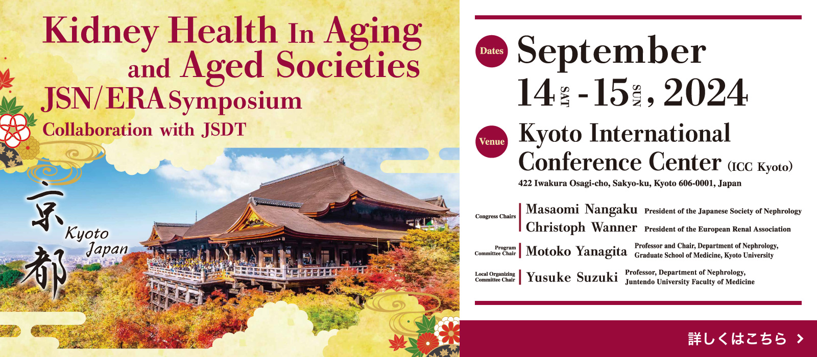 Kidney Health in Aging and Aged Societies: JSN/ERA symposium collaboration with JSDT & WDA