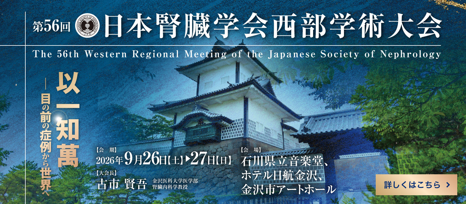 日本腎臓学会西部学術大会