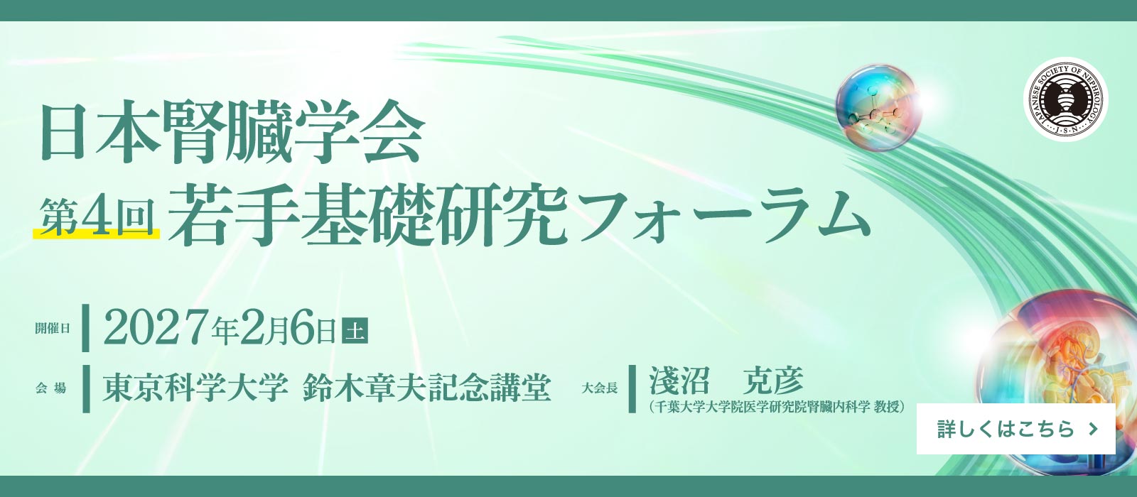 若手基礎研究フォーラム